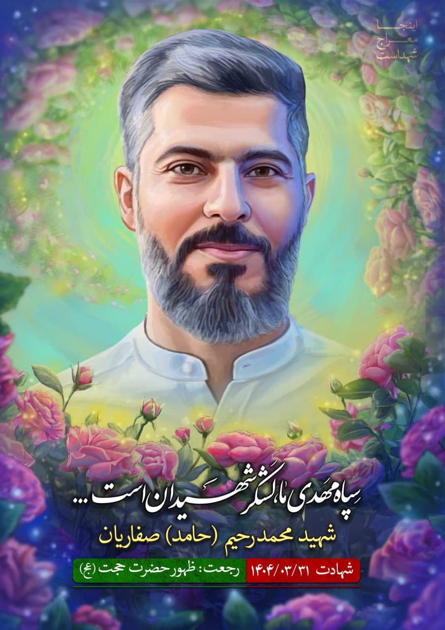 تصویرسازی چهره شهید محمدرحیم (حامد) صفاریان